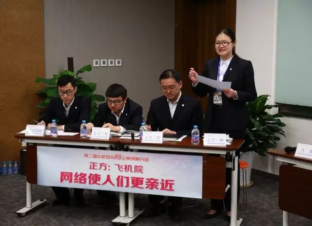 第二屆中航規(guī)劃“青春最強(qiáng)音”辯論賽預(yù)賽開(kāi)賽啦!6.jpg